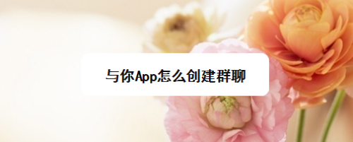 快速创建自己的WhatsApp账号，轻松成为社交达人