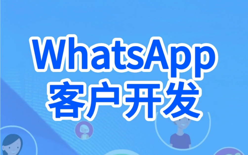 安卓版WhatsApp_whatsapp安卓版_whatsapp安卓版