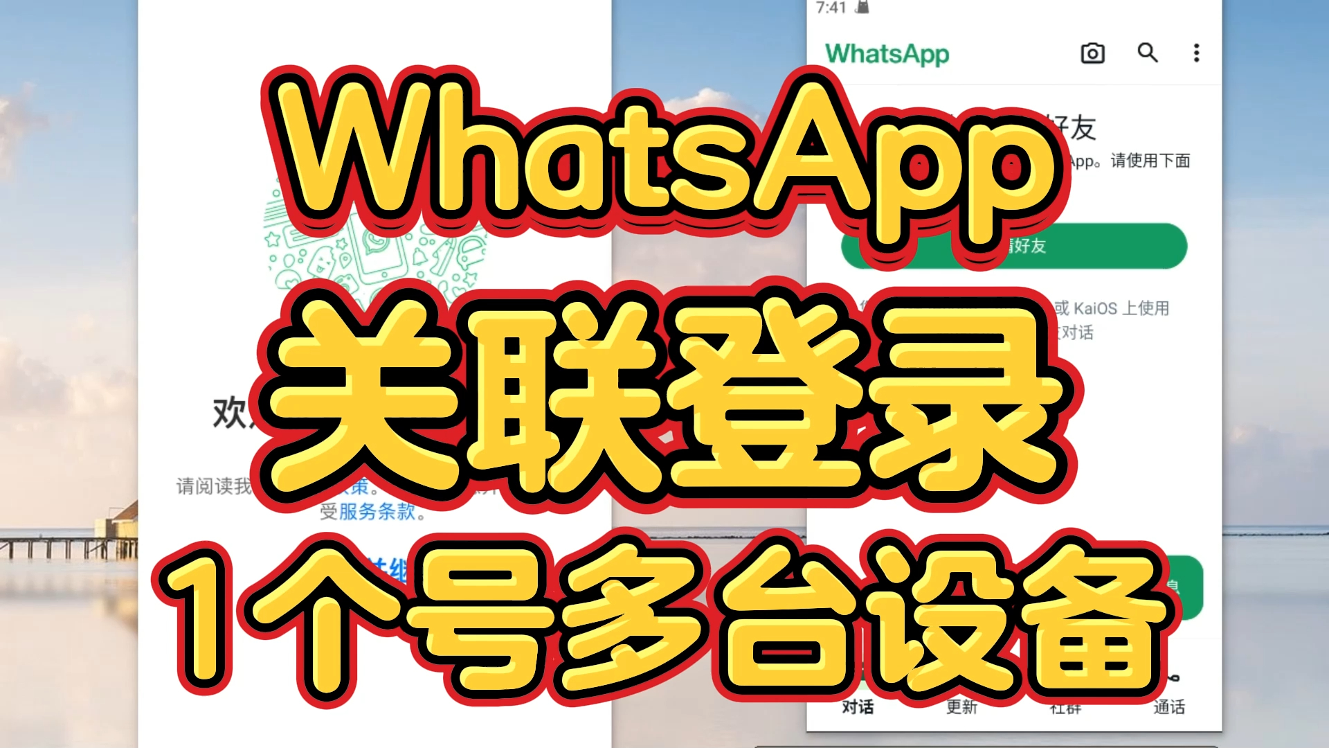 whatsapp怎么使用？-WhatsApp 注册使用教程，