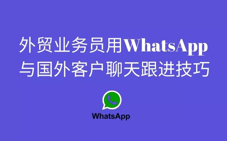 whatsapp如何聊天_whatsapp是什么_whatsapp聊天壁纸