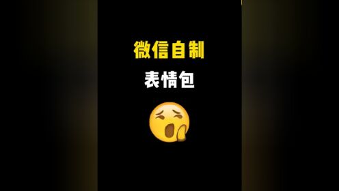 whatsapp如何聊天-WhatsApp 聊天技巧：表情包