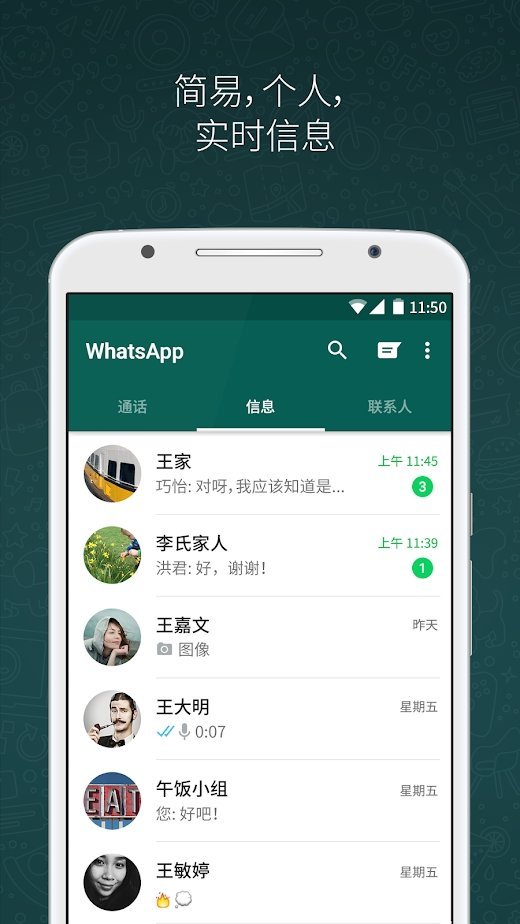 whatsapp安卓下载-WhatsApp：让手机变身沟通利