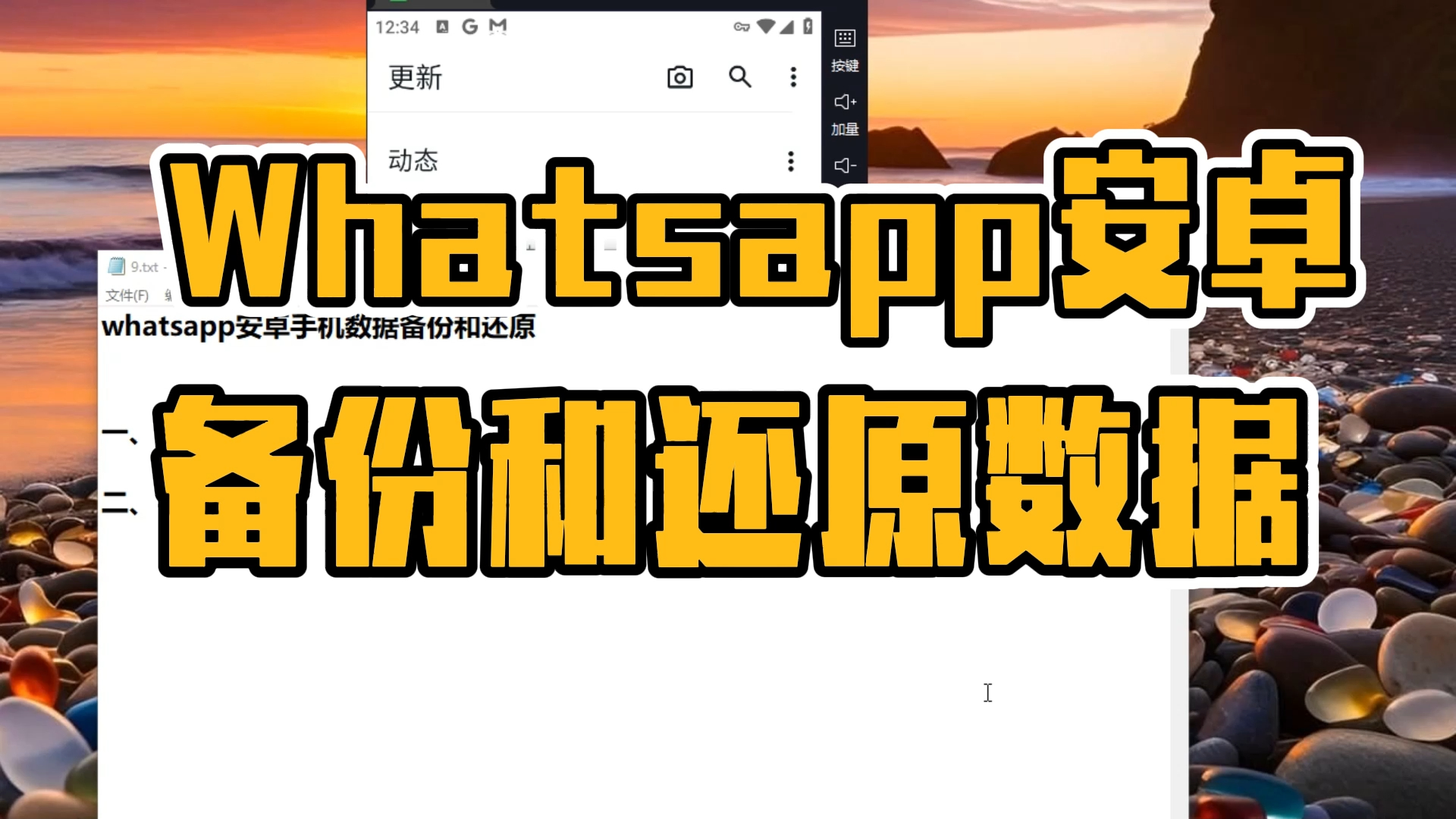 whatsapp下载安卓-WhatsApp 安装教程：安卓手