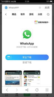 whatsapp手机安装包下载安装,WhatsApp手机安装包下载安装指南