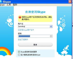 xp版skype,经典通讯软件的传承与演变