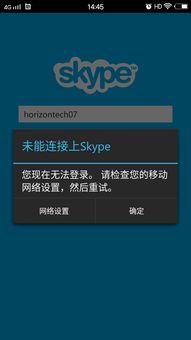 安卓手机skype登录不上,安卓手机Skype登录不上？快速排查与解决指南