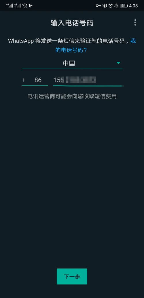 whatsapp只能用手机号注册,手机号绑定与账号安全指南