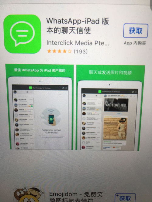 whatsapp下载ipad版下载,轻松实现平板电脑上的即时通讯体验