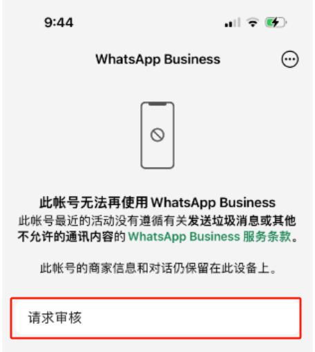 whatsapp被封怎么办,WhatsApp账号被封？速看解封攻略与防封技巧