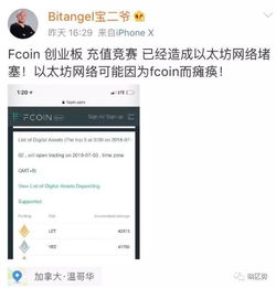 fcoin和以太坊关系,加密货币世界的紧密纽带与未来展望