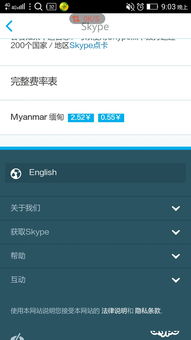 skype拨打台湾资费,轻松掌握通话费用