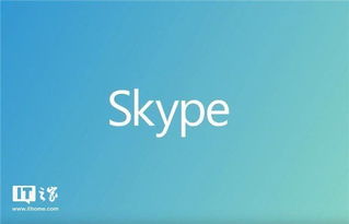 skype ios12闪退,寻求解决方案