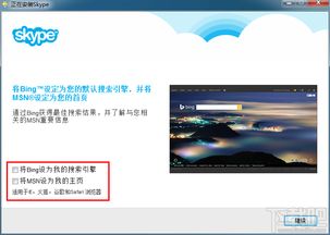 skype安装方法,一键连接全球通讯