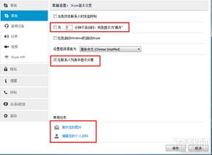 skype sip电话设置,轻松实现高效沟通