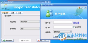 skype 有道翻译,跨越语言障碍的沟通利器