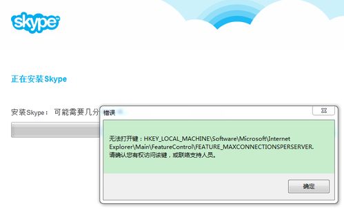 skype安装失败 1603,Skype安装失败1603问题解析与解决攻略