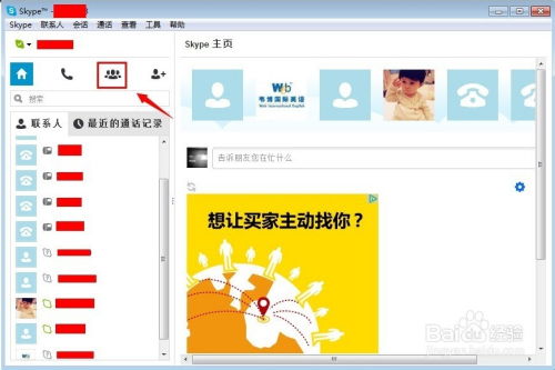 skype多方视频,Skype多方视频会议的魅力与变革