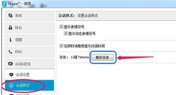 skype的默认字体是什么,探寻即时通讯的视觉风格