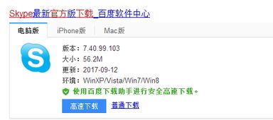 skype电脑版从哪里下载,轻松实现跨平台沟通