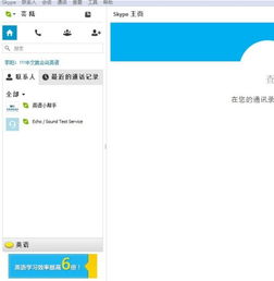 skype 陌生好友吗,Skype好友的奇妙邂逅